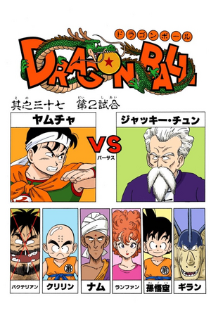 Dragon Ball - 37