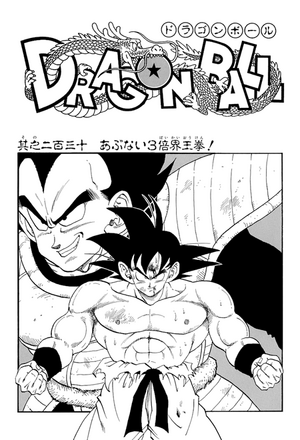 ドラゴンボール - shin-ichiさん専用 Chapter 230 | Dragon Universe Wiki | Fandom