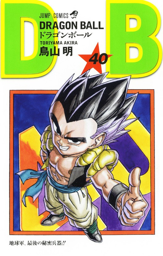 ドラゴンボール - マンボウ DRAGON BALL SD #80 - YouTube