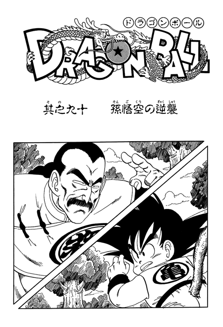 DRAGON BALL KAI×MANGART BEAMST/孫悟空 DRAGON BALL KAI×MANGART BEAMST/孫悟空