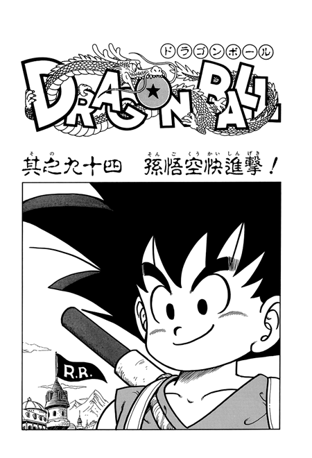 Dragon Ball Super Chapter 94: What to expect from the plotline