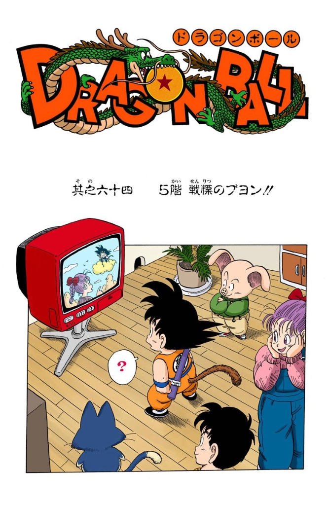 Dbs chapter online 64