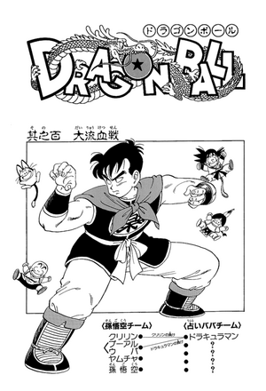 DRAGON BALL Capítulo #100  Dragon Ball Oficial™ Amino