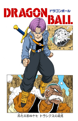 その他 Dragonball Chapter 347 | Dragon Universe Wiki | Fandom