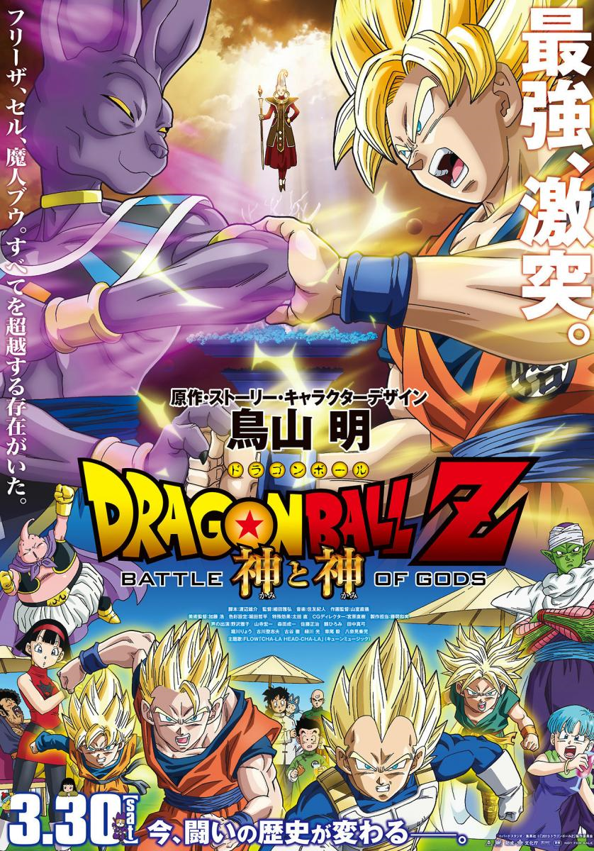 Dragon Ball Z: Battle of Gods (2013) - Trivia - IMDb