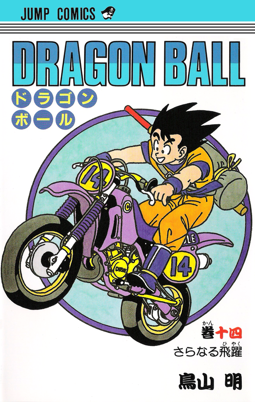 Dragon Ball Manga Volume 14 (2nd Ed)