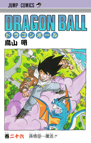 DRAGON BALL Vol. 27 - Japanese Please