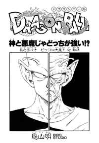 コミック・アニメ Picolo Chapter 295 | Dragon Universe Wiki | Fandom