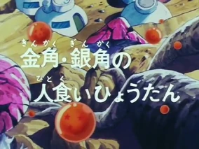 DB079 | Dragon Universe Wiki | Fandom