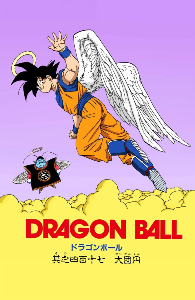 x*4様 熱帯睡蓮　Dragon Ball Chapter 417 | Dragon Universe Wiki | Fandom