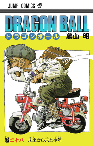 DRAGON BALL 28 (ジャンプコミックス) | 鳥山 明 |本 | 通販