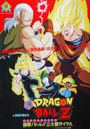 DRAGON BALL Z 9 Super Guy in the Galaxy - TOEI ANIMATION LIST OF WORKS