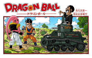 ドラゴンボール - 安兵衞 ドラゴンボール - 安兵衞 Enter a Savior?! | Dragon Ball Wiki
