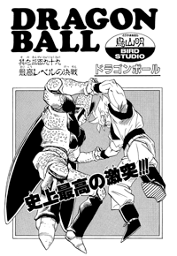 バンダイナムコエンターテインメント公式攻略本 ドラゴンボールZ
