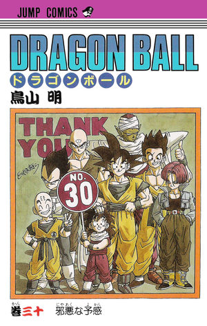 DRAGON BALL Vol. 2 - Japanese Please