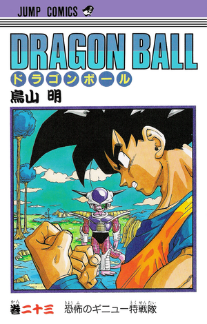 送料無料 お Volume Fandom | Wiki Universe Dragon | 23 少年漫画