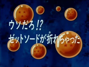 DBZ250(Jap)