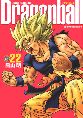 Volume 22, Dragon Universe Wiki