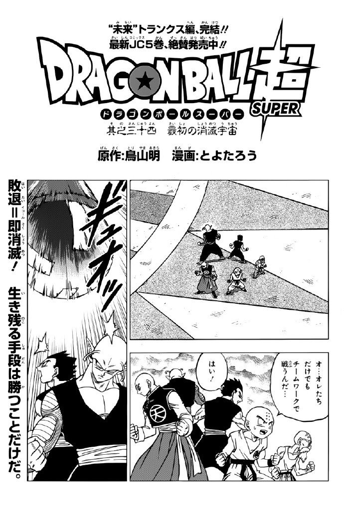 Chapter 34 (Super) | Dragon Universe Wiki | Fandom