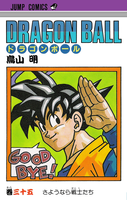 Dragon Ball Z Manga Volume 19