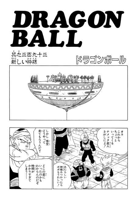 Chapter 393 | Dragon Universe Wiki | Fandom