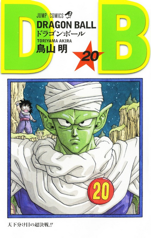 Dragon Ball Z, Vol. 20 (20)