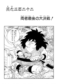 ドラゴンボール - 将大 Chapter 322 | Dragon Universe Wiki | Fandom