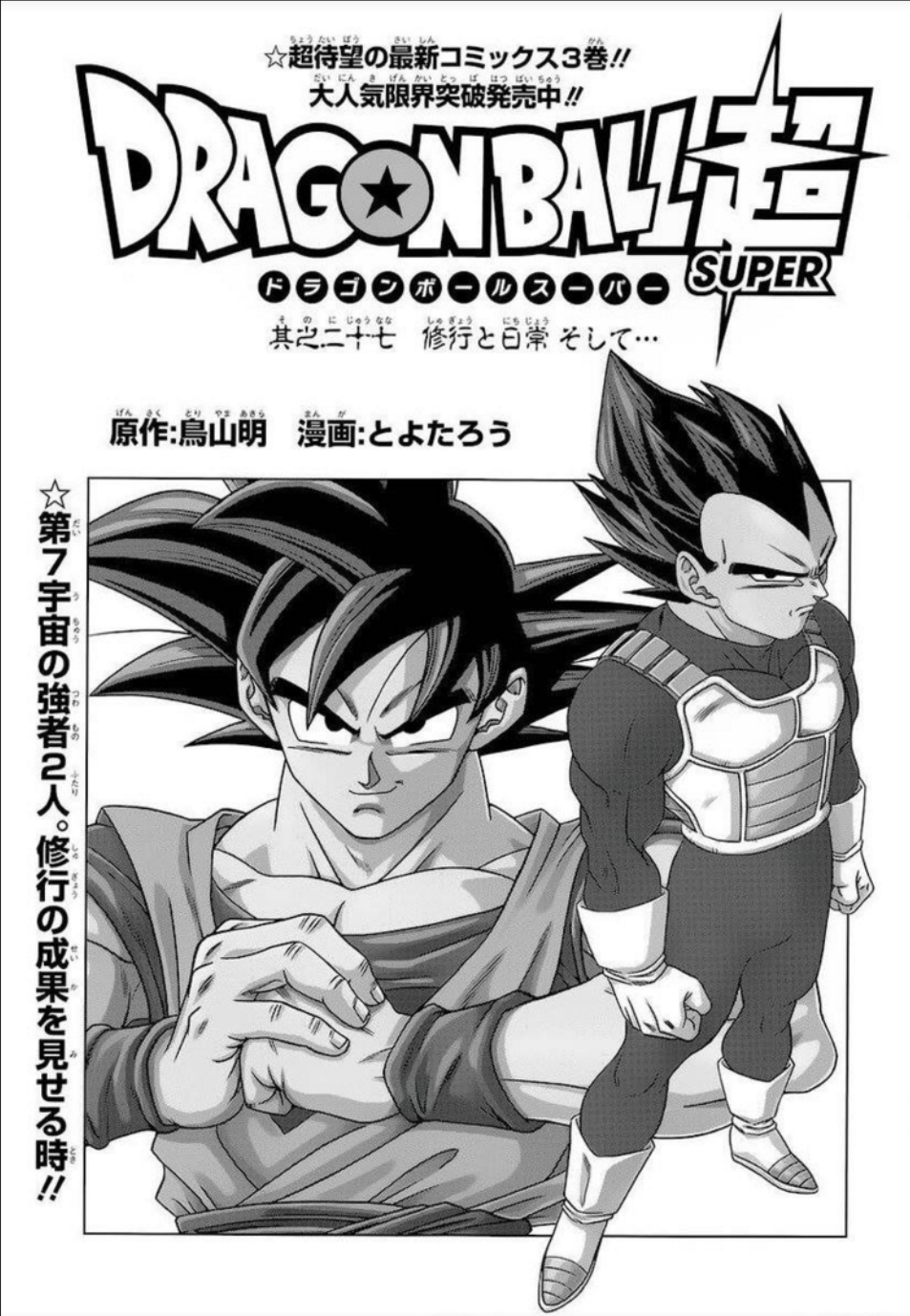 UnrealEntGaming on Instagram: Perfected Super Saiyan Blue In The Dragon  Ball Super Manga 🔥 Performed by Goku during DBS chapter 24 and later by  Vegeta during DBS chapter 27 but which of