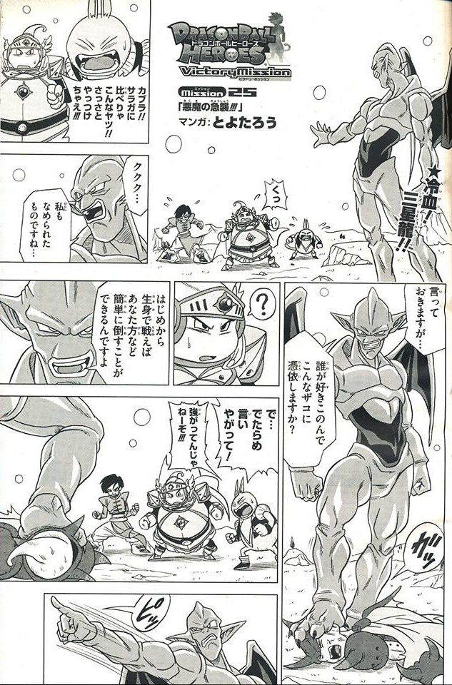 Dragon Ball Heroes: Victory Mission Manga