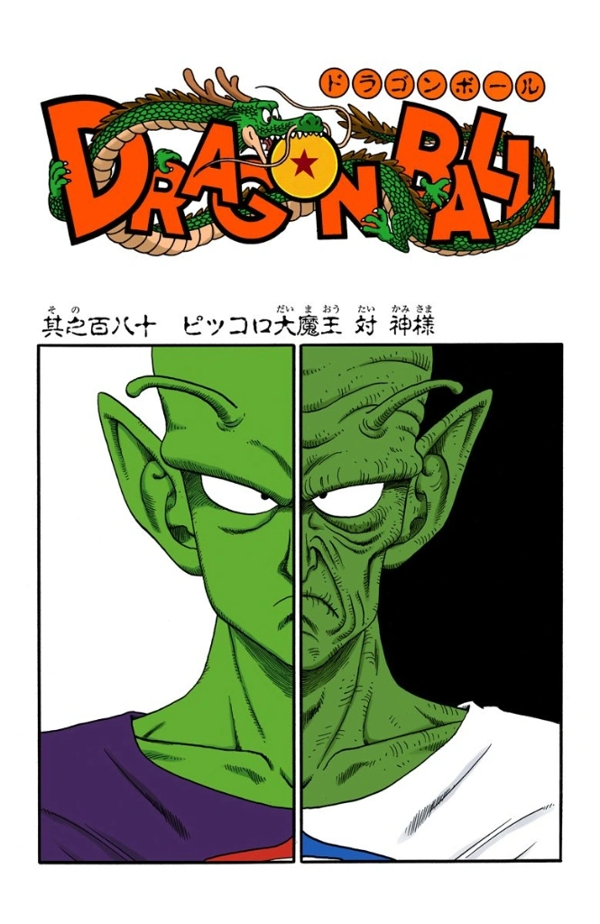 コミック・アニメ Picolo Chapter 180 | Dragon Universe Wiki | Fandom