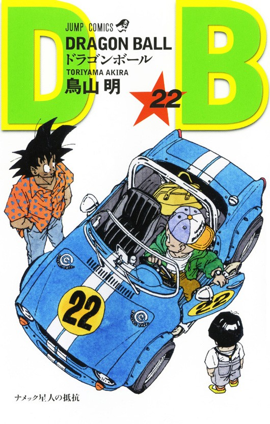 Dragon Ball Z, Vol. 22 (22)