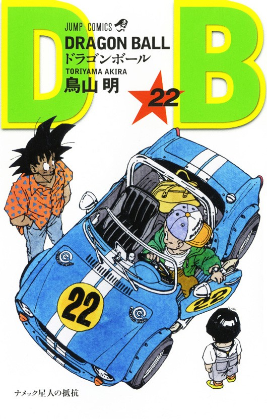 ドラゴンボール超　1-22巻 ほぼ全巻初版】ドラゴンボール超 1-22巻
