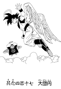 x*4様 熱帯睡蓮　Dragon Ball Chapter 417 | Dragon Universe Wiki | Fandom
