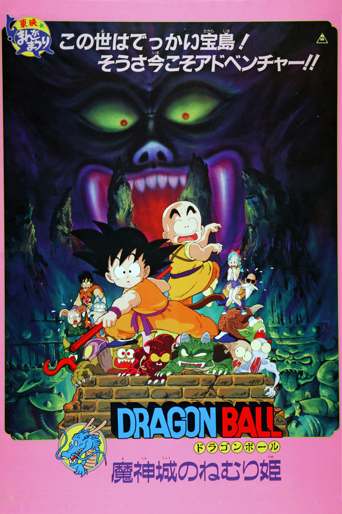 Dragon Ball Z: Broly - Second Coming (1994) - IMDb