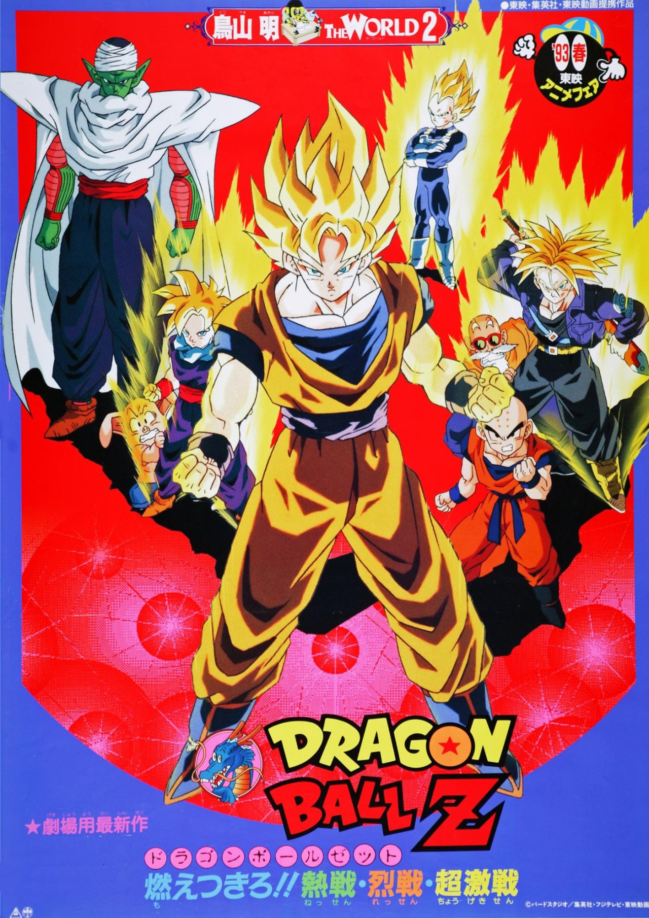 Dragon Ball Z Movie Poster (11 x 17) - Item # MOVIJ3451 - Posterazzi
