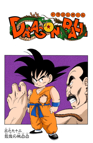 レア92‼️DRAGON BALL コミックスニュース 92 91 78 Dragon Ball Z: Gather Together! Goku's World (Video 1992) - IMDb