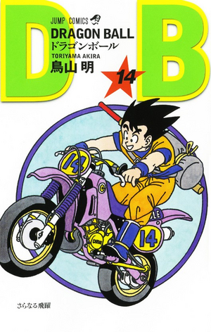 Dragon Ball Z Manga Volume 14