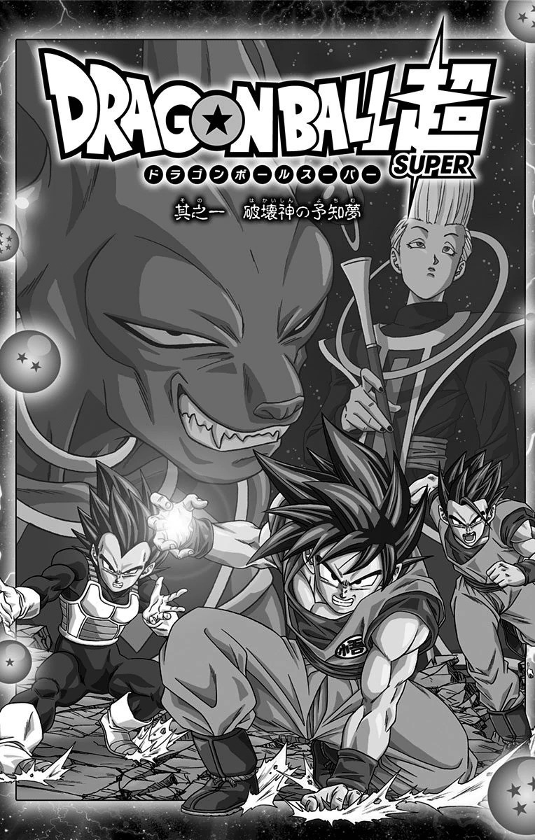 So I am working on my Fan Manga Dragon Ball Super SARANI! I will release  Chapter 1 soon. So here is the Cover Page for Chapter 1 : r/dbz