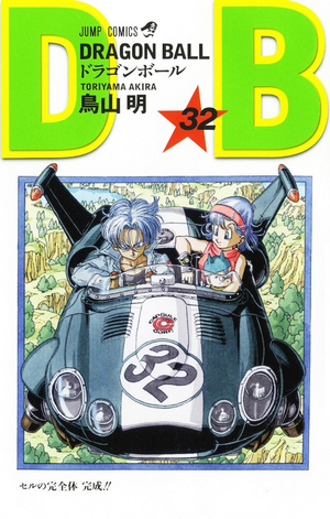 全巻初版】 ドラゴンボール フルカラー 全巻 セット 全32巻 初版