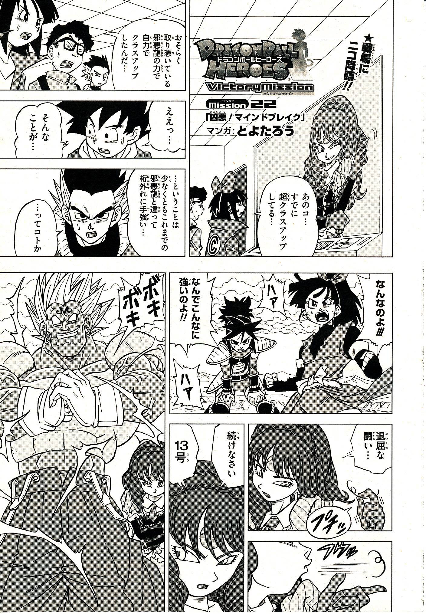 Dragon Ball Heroes: Victory Mission Manga