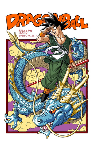 ドラゴンボール - デスパイネページ Dragon Ball Z: The Decisive Battle for the Entire Earth