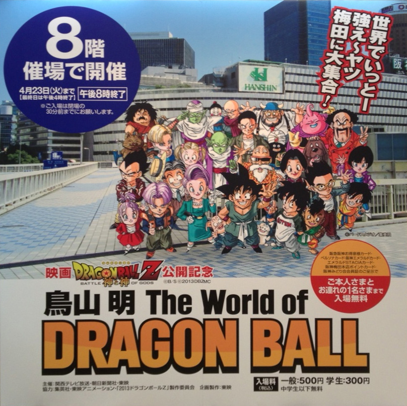 鳥山明の世界 AKIRA TORIYAMA EXHIBITION - メルカリ