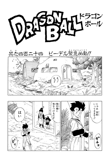 Chapter 424 | Dragon Universe Wiki | Fandom
