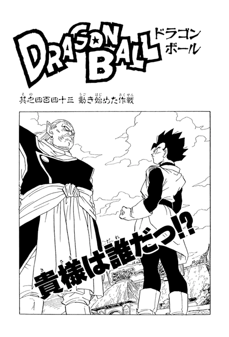 Chapter 443 | Dragon Universe Wiki | Fandom