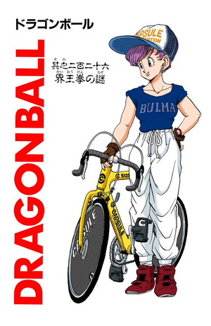 ドラゴンボール Chapter 226 | Dragon Universe Wiki | Fandom