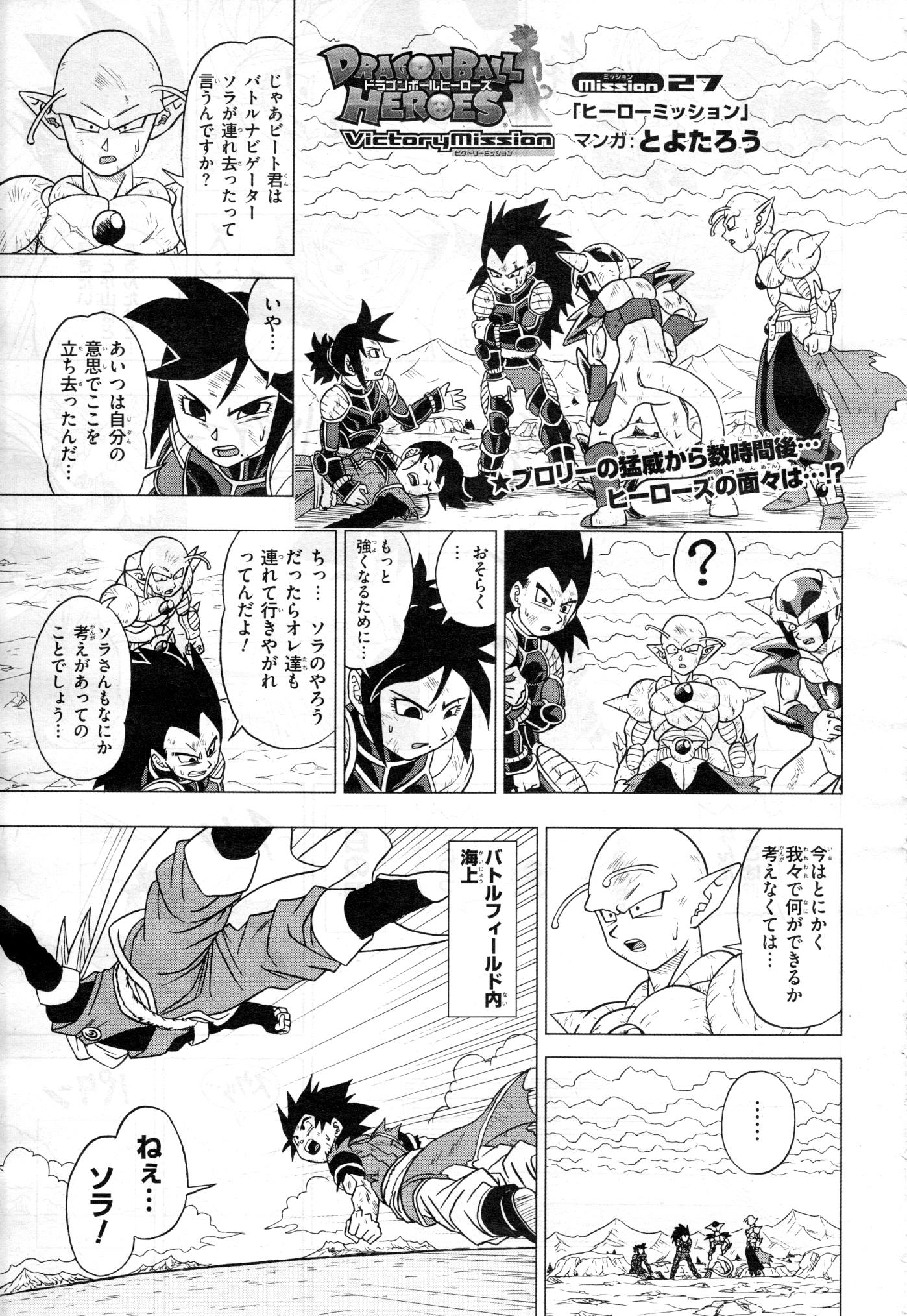 Dragon Ball Heroes: Victory Mission Manga