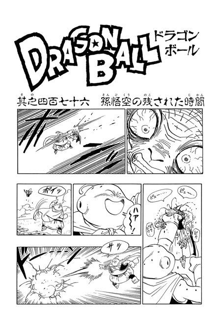 セル画 Chapter 476 | Dragon Universe Wiki | Fandom