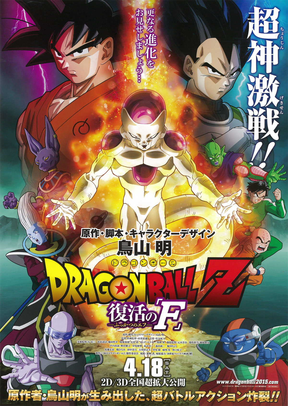 Movie 19, Dragon Universe Wiki