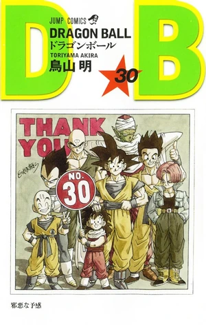 ドラゴンボール Volume 30 | Dragon Universe Wiki | Fandom