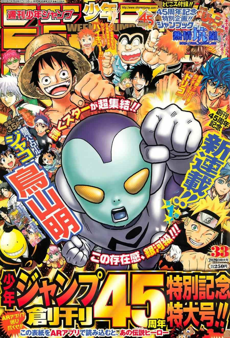 【5％OFF】 Patrolman Galactic the Jaco | Fandom | Wiki Universe Dragon 少年漫画